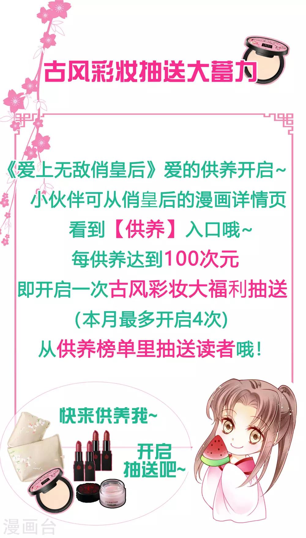 第88话 梅妃蓄力发大招-第89话