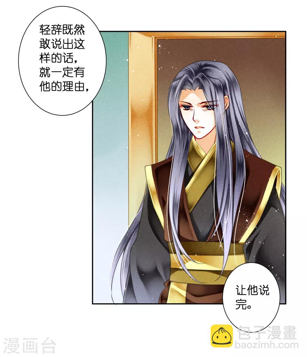 第90话 贵妃娘娘狗急跳墙-第91话