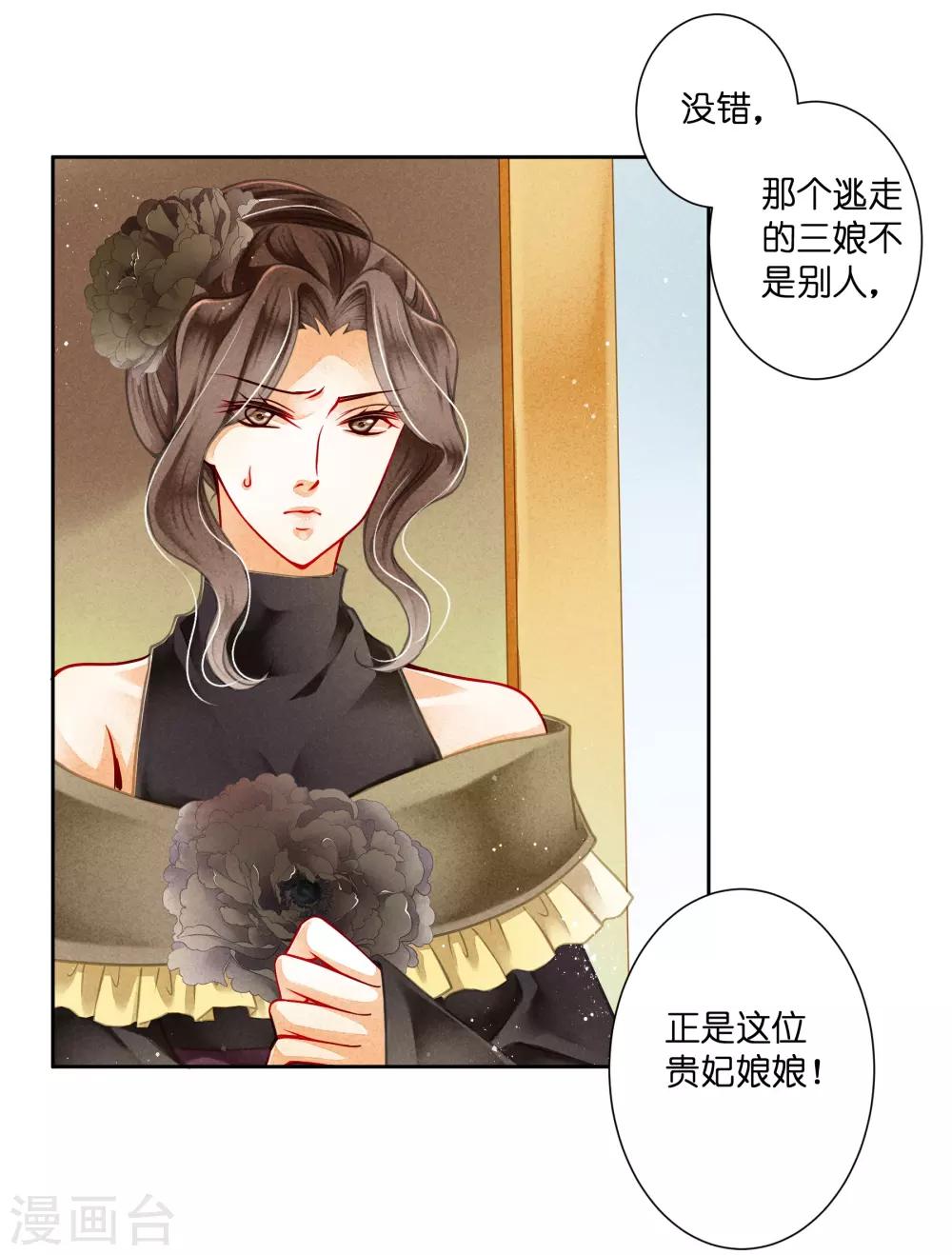 第90话 贵妃娘娘狗急跳墙-第91话