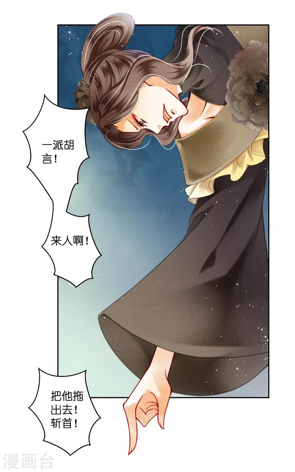 第90话 贵妃娘娘狗急跳墙-第91话