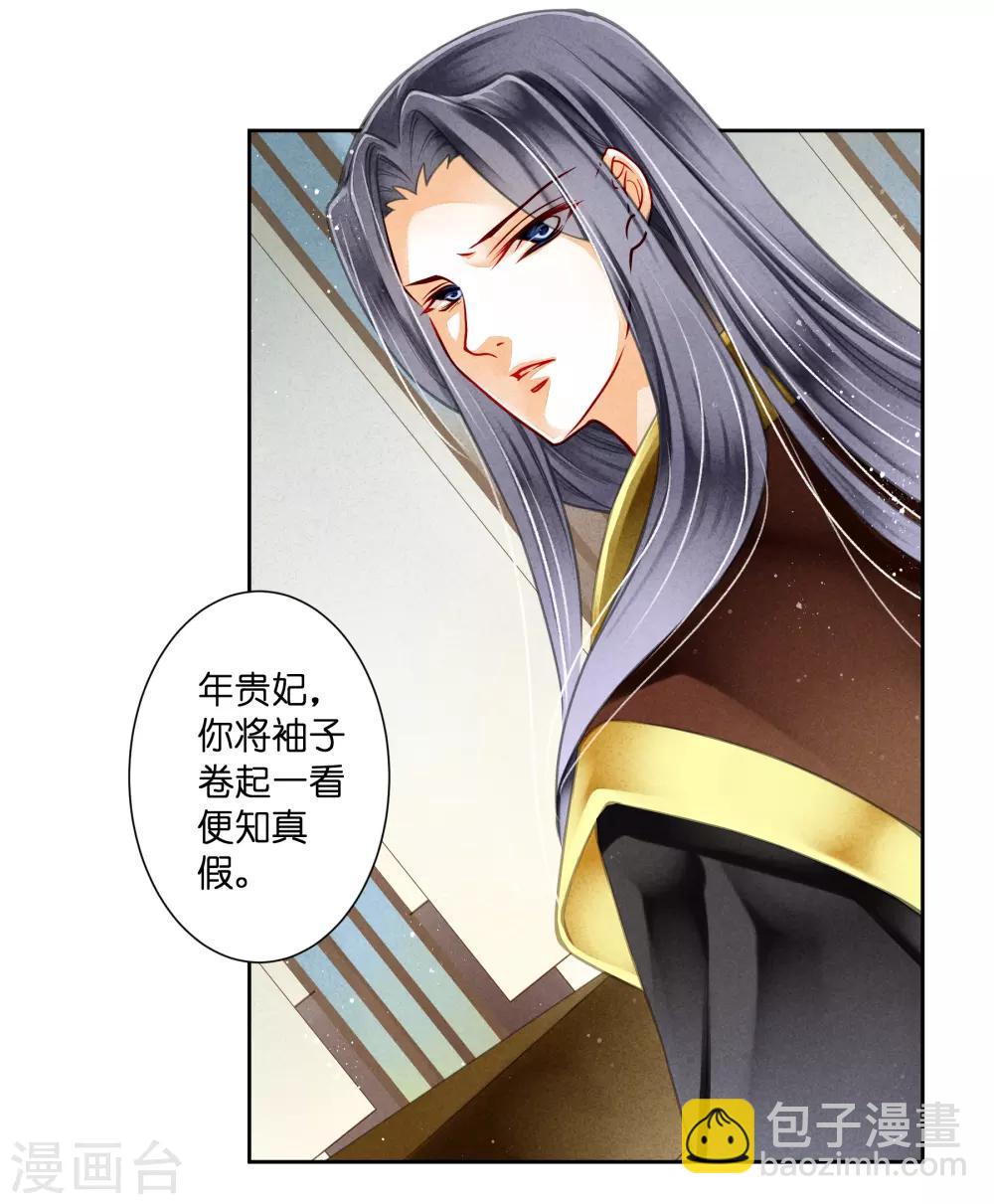 第90话 贵妃娘娘狗急跳墙-第91话