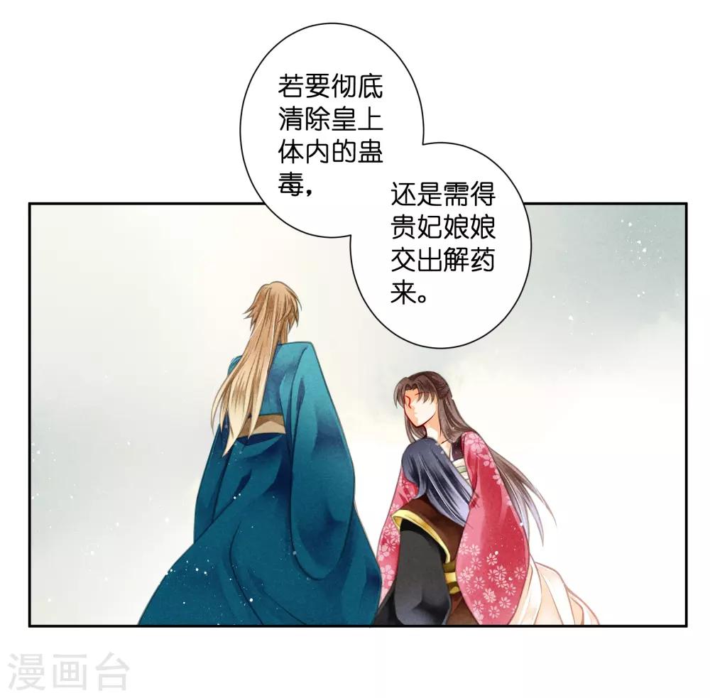 第90话 贵妃娘娘狗急跳墙-第91话