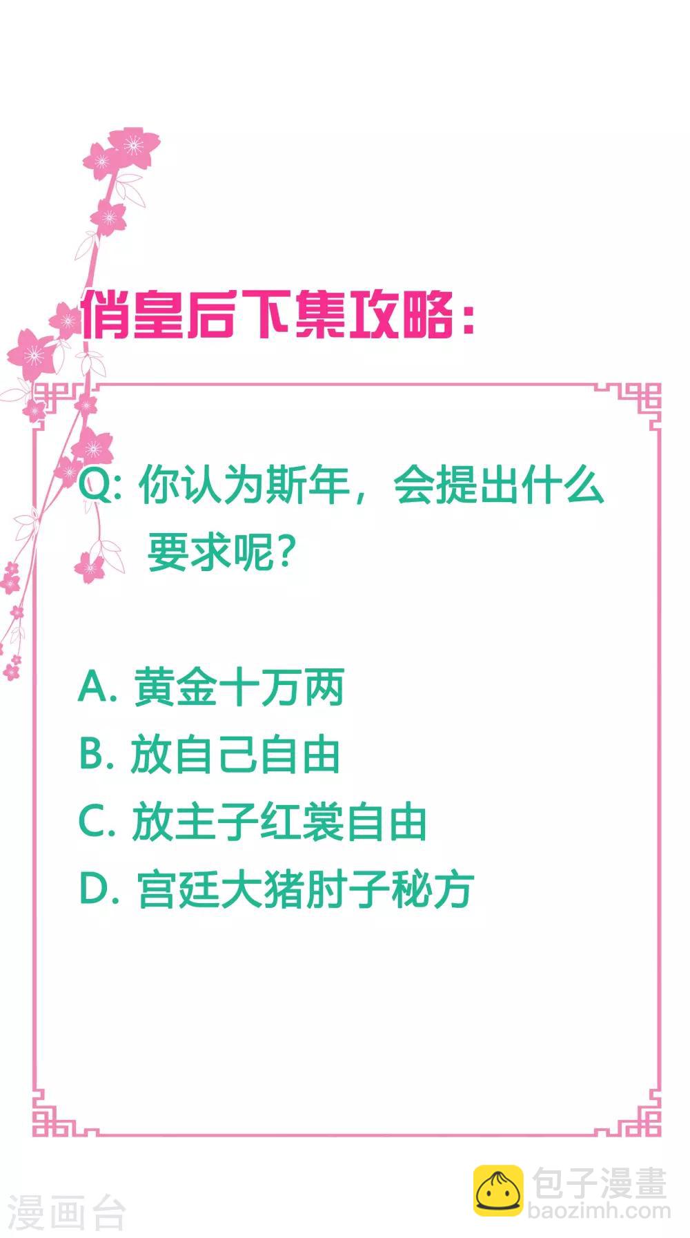 第90话 贵妃娘娘狗急跳墙-第91话