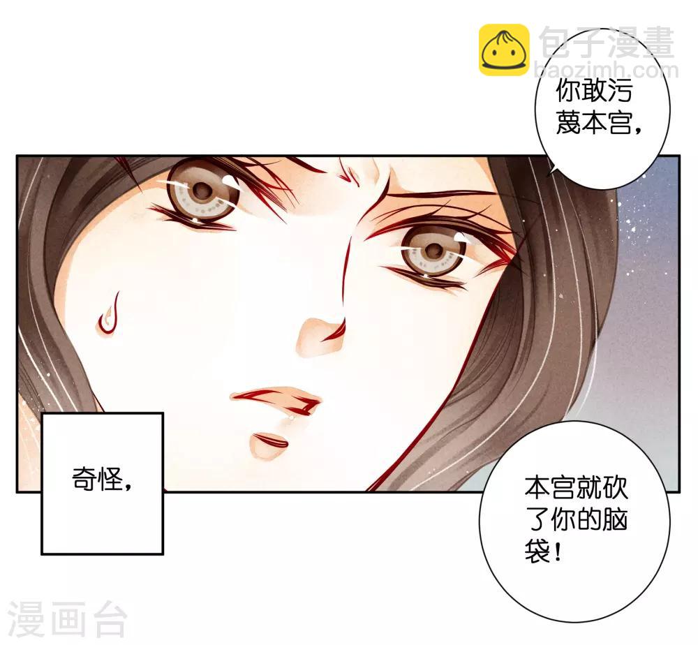 愛上無敵俏皇后 - 第90話 貴妃娘娘狗急跳牆 - 6