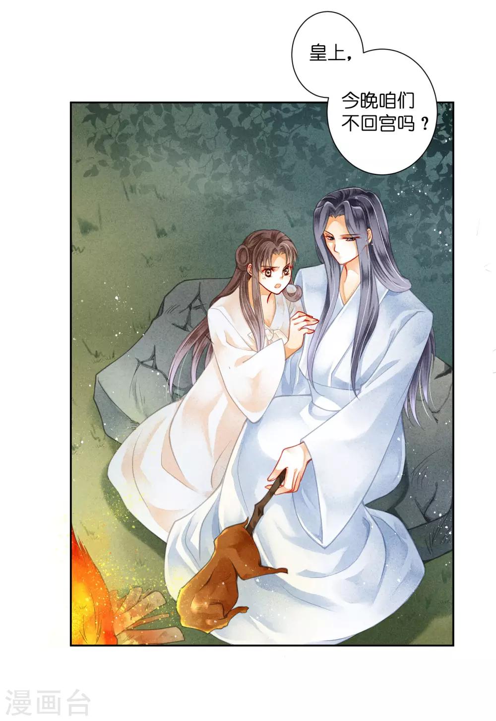第92话 与皇上夜不归宿-第93话