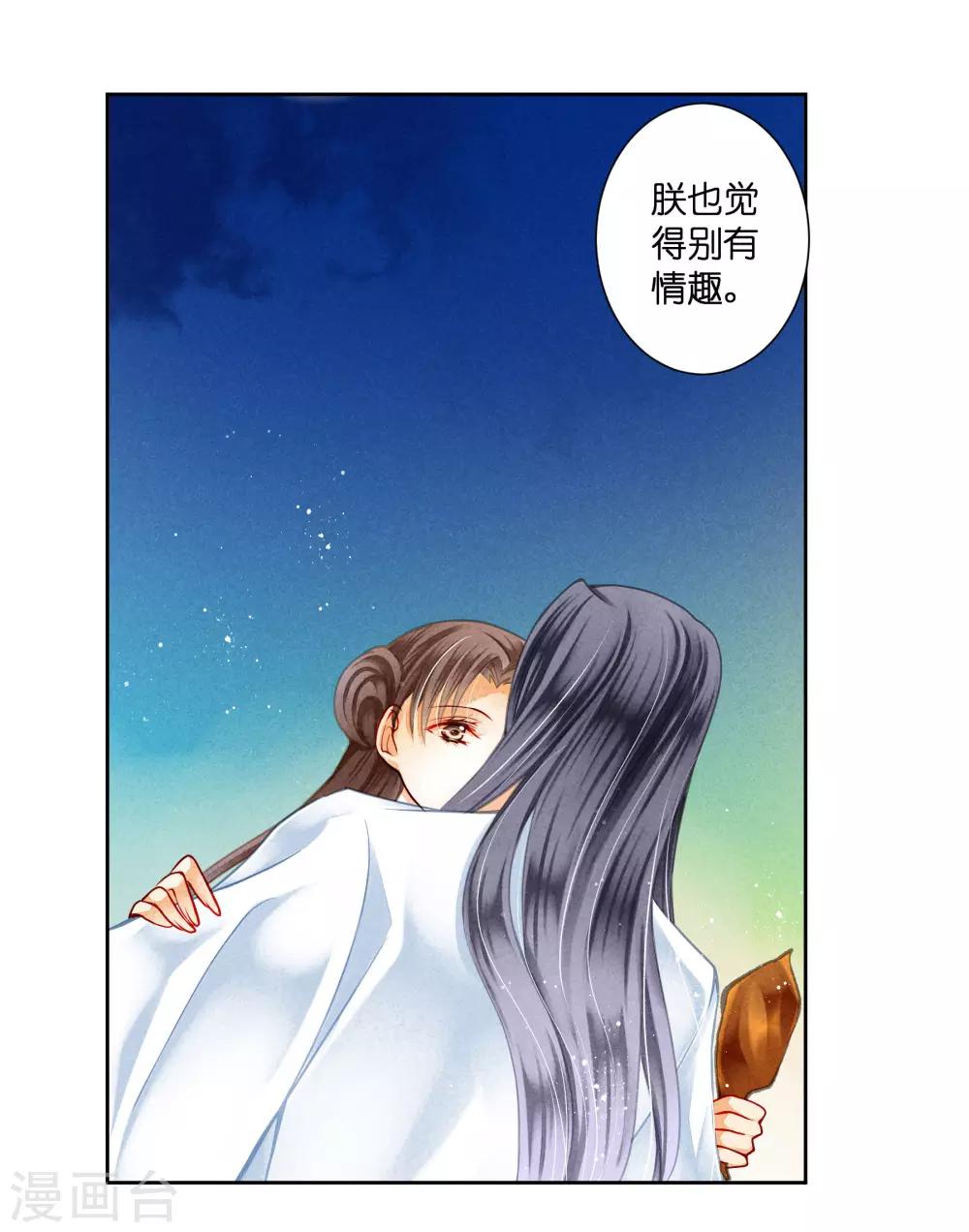 第92话 与皇上夜不归宿-第93话