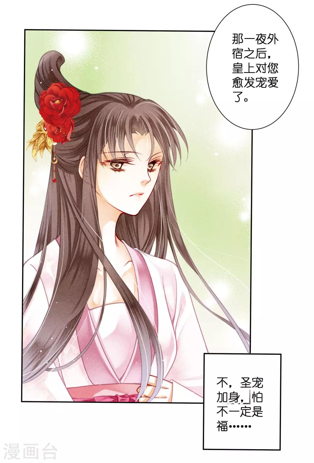 第92话 与皇上夜不归宿-第93话