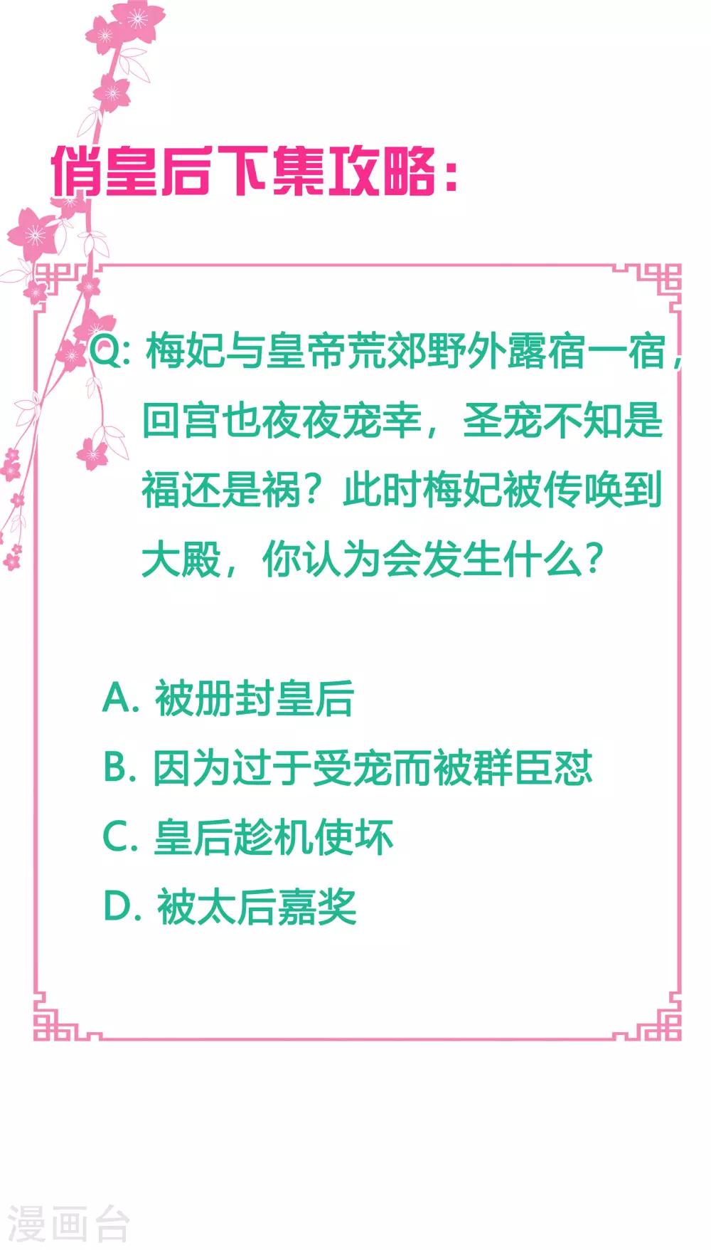 第92话 与皇上夜不归宿-第93话