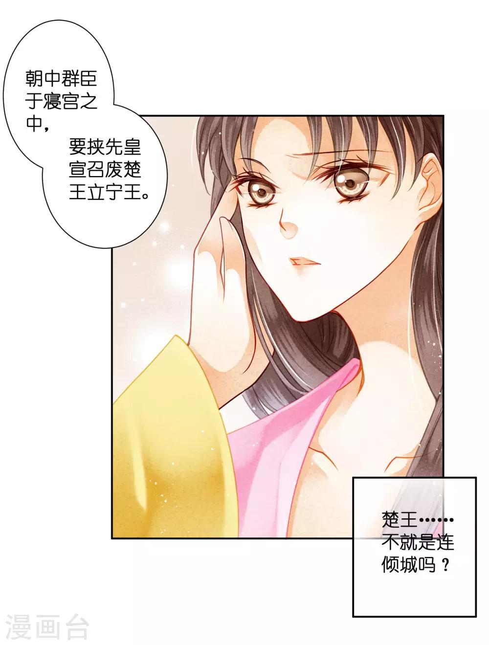 第96话 宫中不留姐，自有留姐处！-第97话