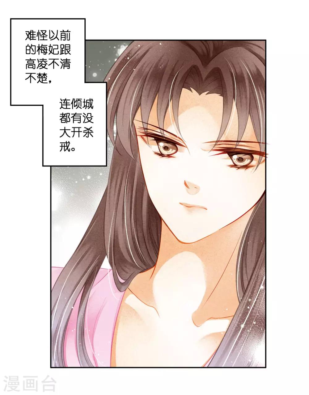 第96话 宫中不留姐，自有留姐处！-第97话