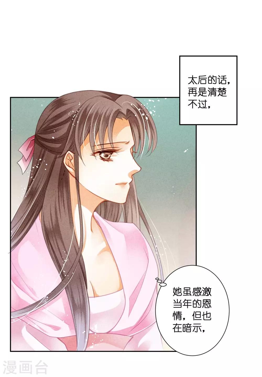 第96话 宫中不留姐，自有留姐处！-第97话