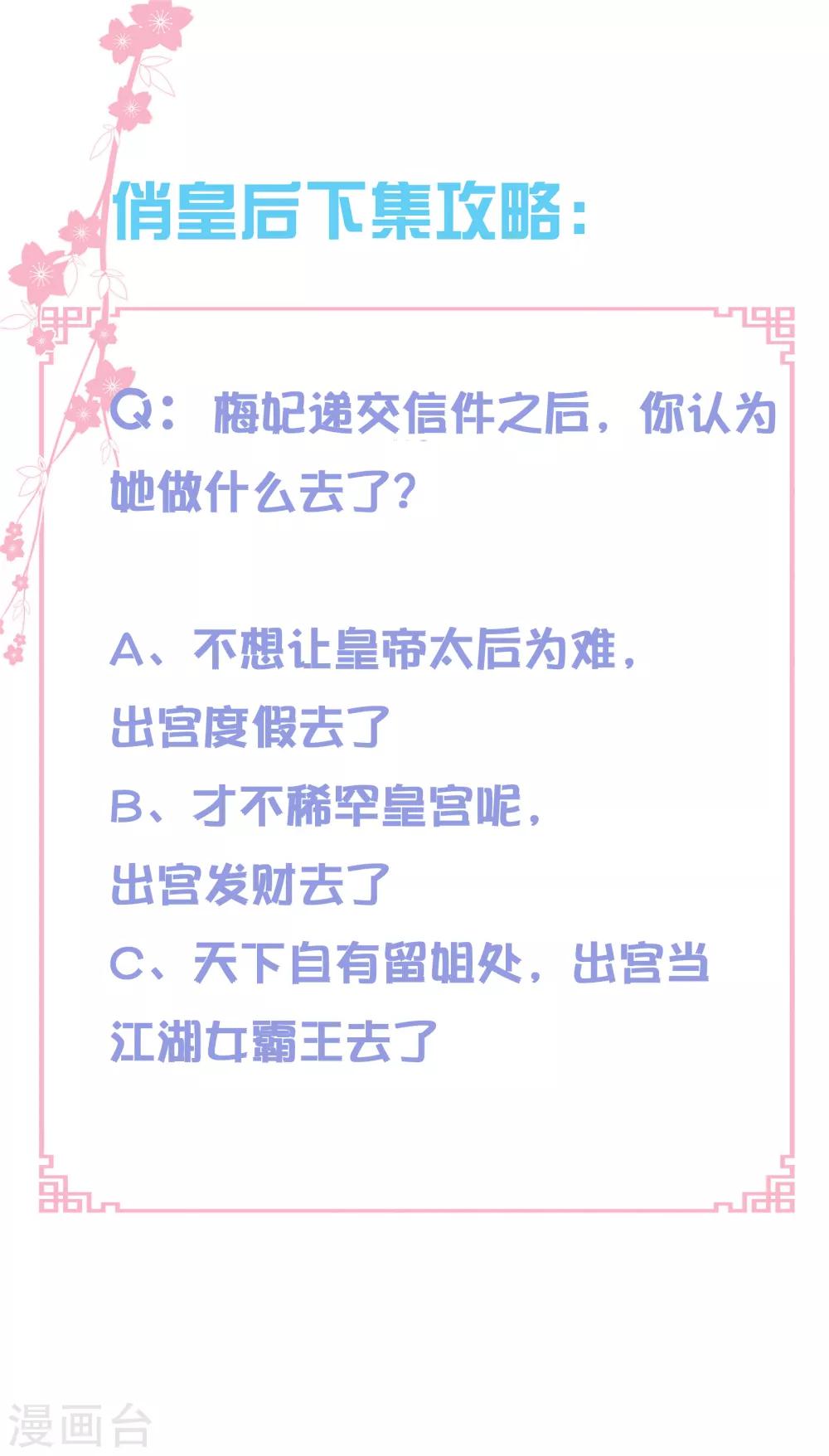 第96话 宫中不留姐，自有留姐处！-第97话