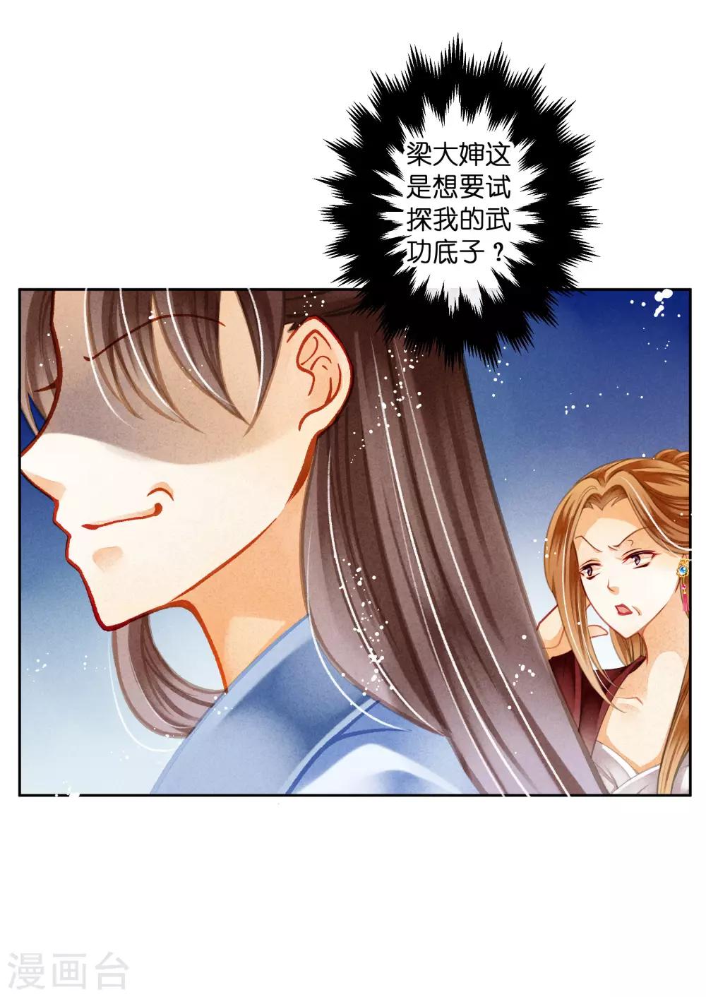 第98话 江湖上我才是女霸王-第99话