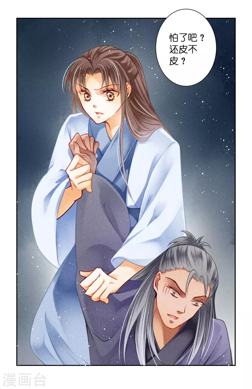 第98话 江湖上我才是女霸王-第99话