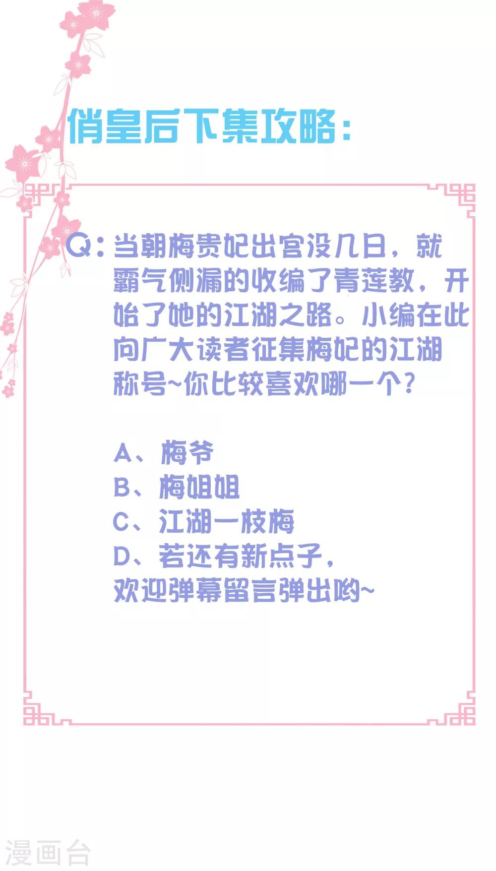 第98话 江湖上我才是女霸王-第99话