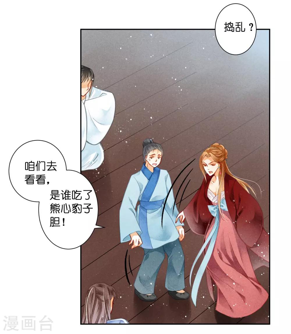 第98话 江湖上我才是女霸王-第99话