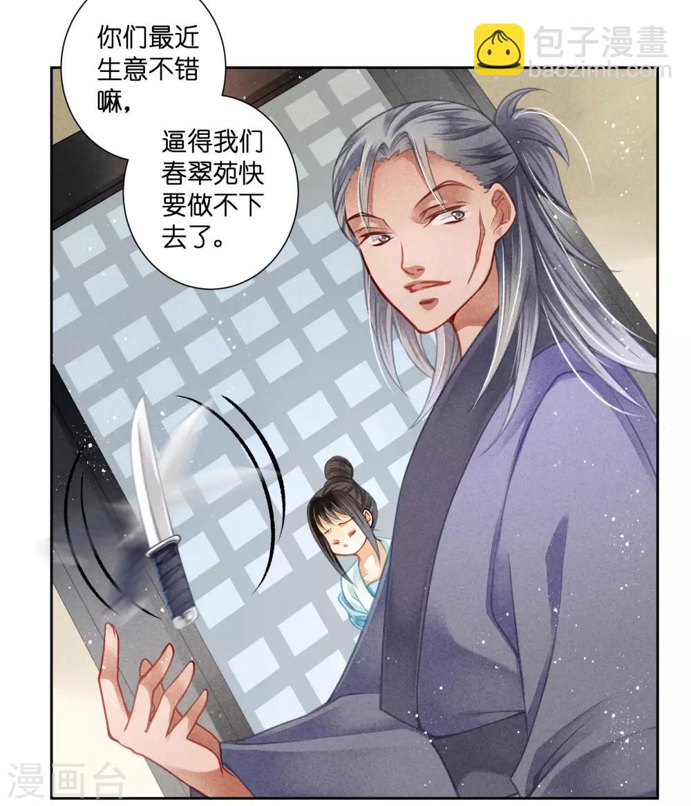 第98话 江湖上我才是女霸王-第99话