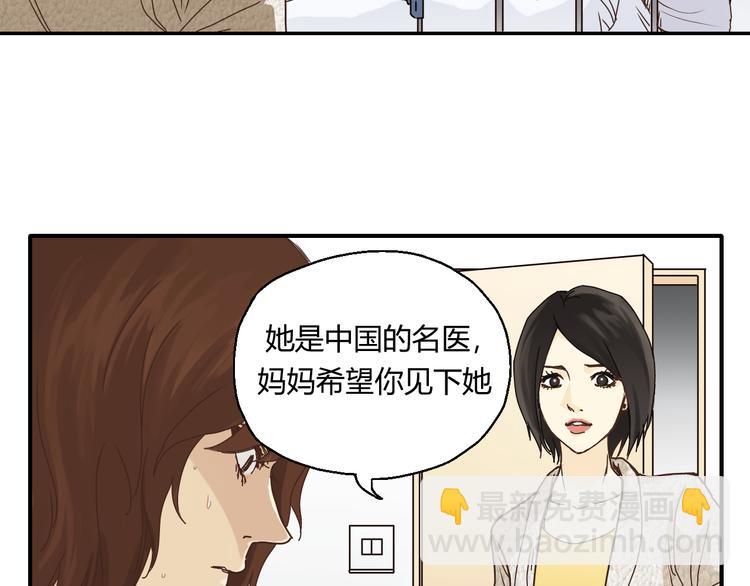 开篇 美女洋中医勇敢追爱(1/4)-第1话