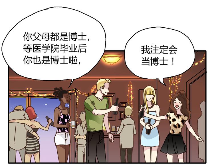 开篇 美女洋中医勇敢追爱(1/4)-第1话