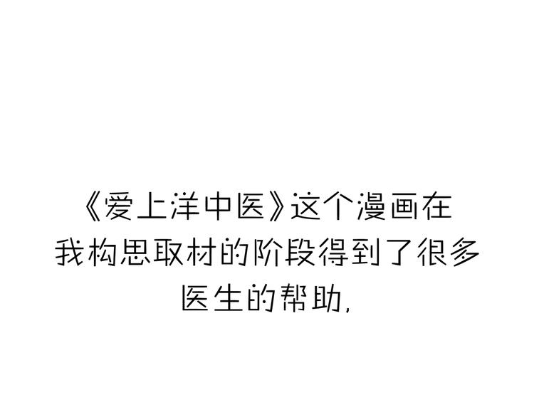 番外 中医规培-第19话