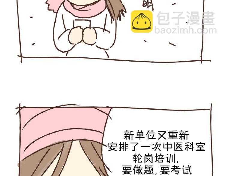 番外 中医规培-第19话