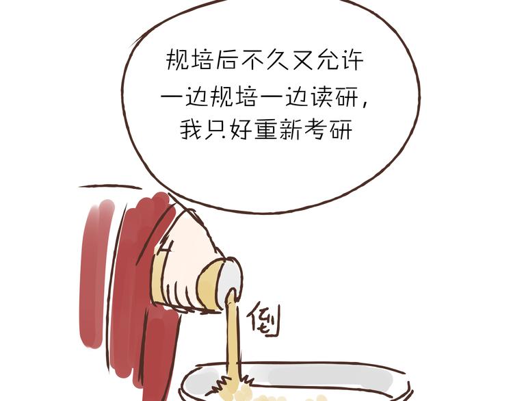 番外 中医规培-第19话