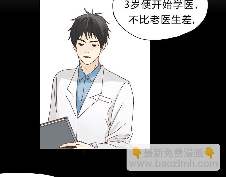 第5话 女中医们的PK！(1/2)-第5话