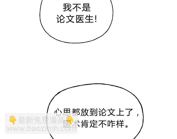 第5话 女中医们的PK！(1/2)-第5话