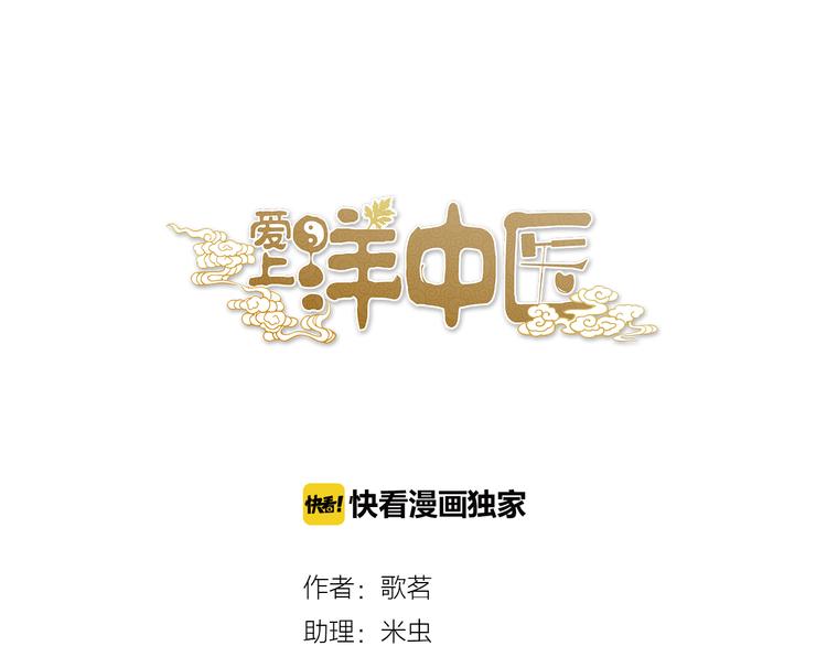 第5话 女中医们的PK！(1/2)-第5话