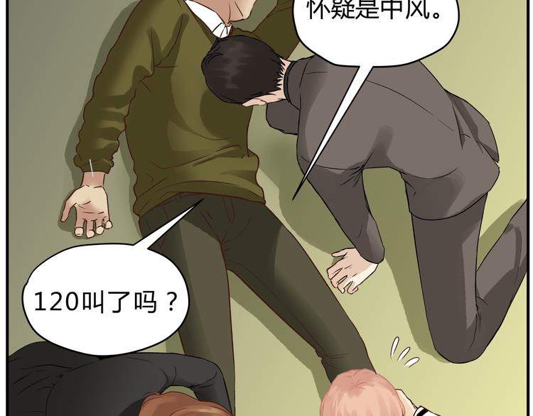 第49话 及时抢救(1/2)-第51话