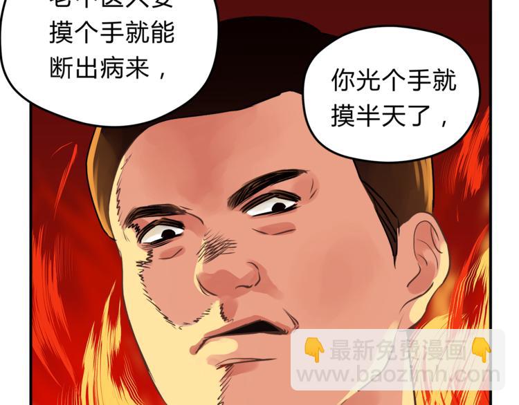 第60话 看病的技巧(1/3)-第63话