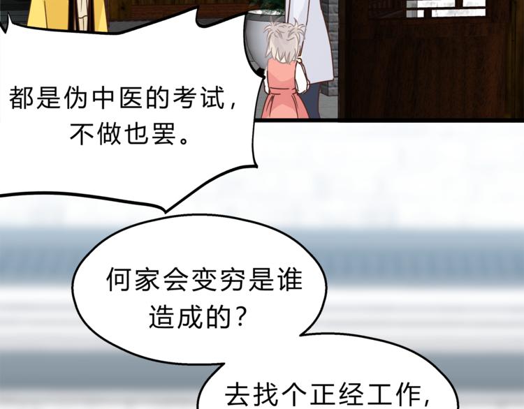 第65话 收妖(1/4)-第69话