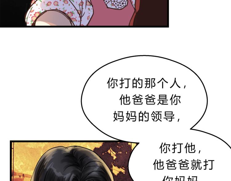 爱上洋中医 - 第69话 误会的加深(1/2) - 5