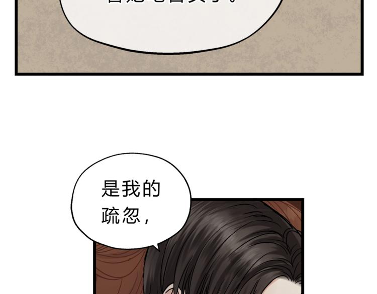 第71话 道歉？！(1/3)-第75话