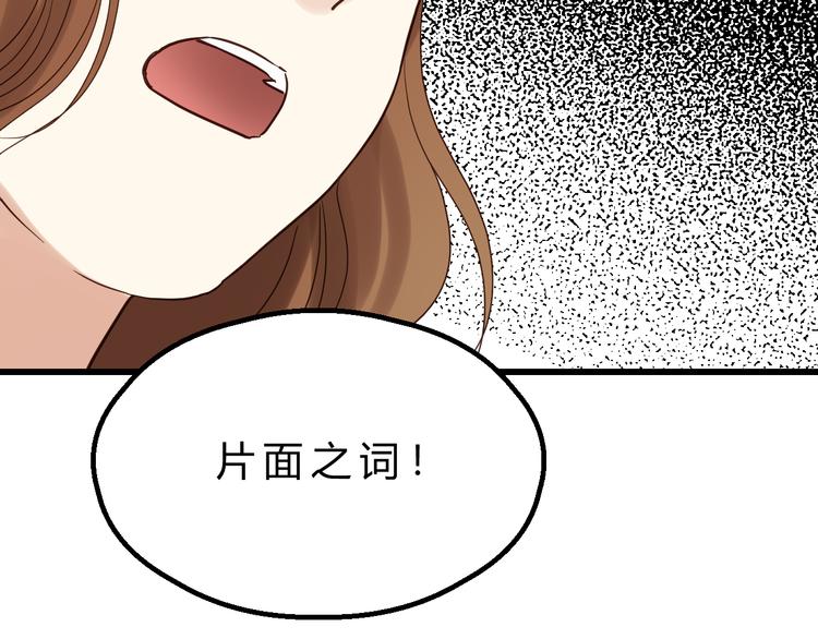 第81话 小仙女？(1/3)-第85话