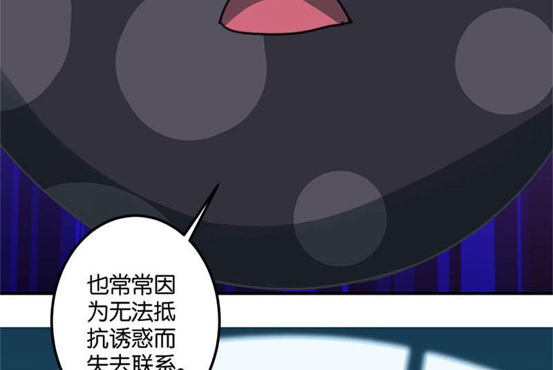 愛上一個球 - 第46話 - 6