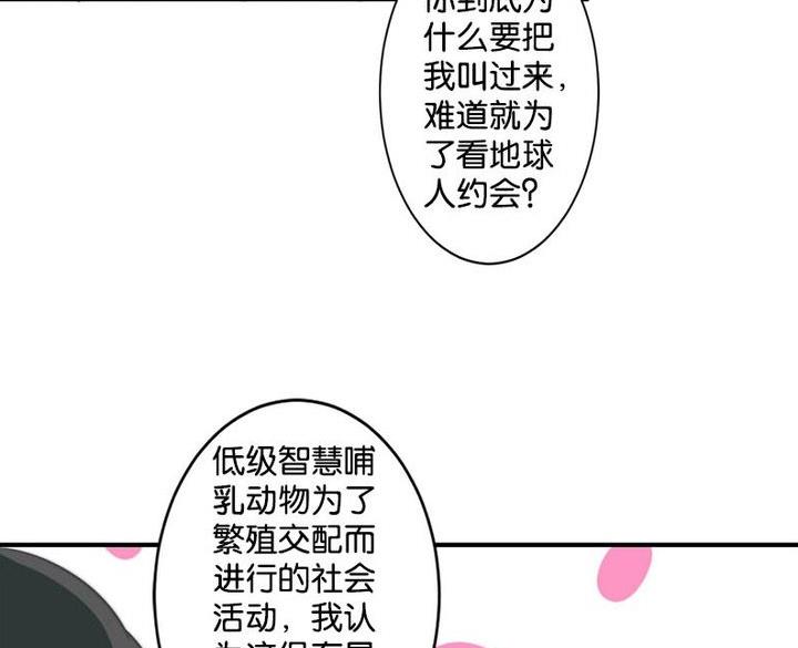 愛上一個球 - 第56話 - 4