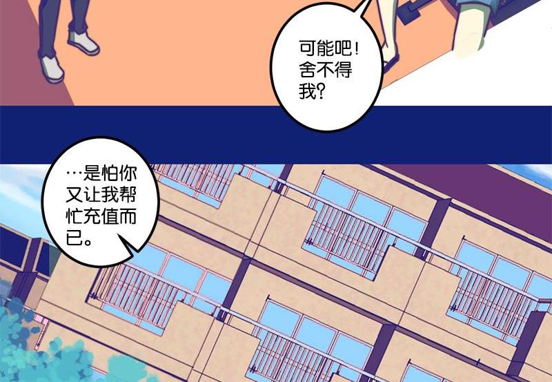 愛上一個球 - 第70話(1/2) - 1