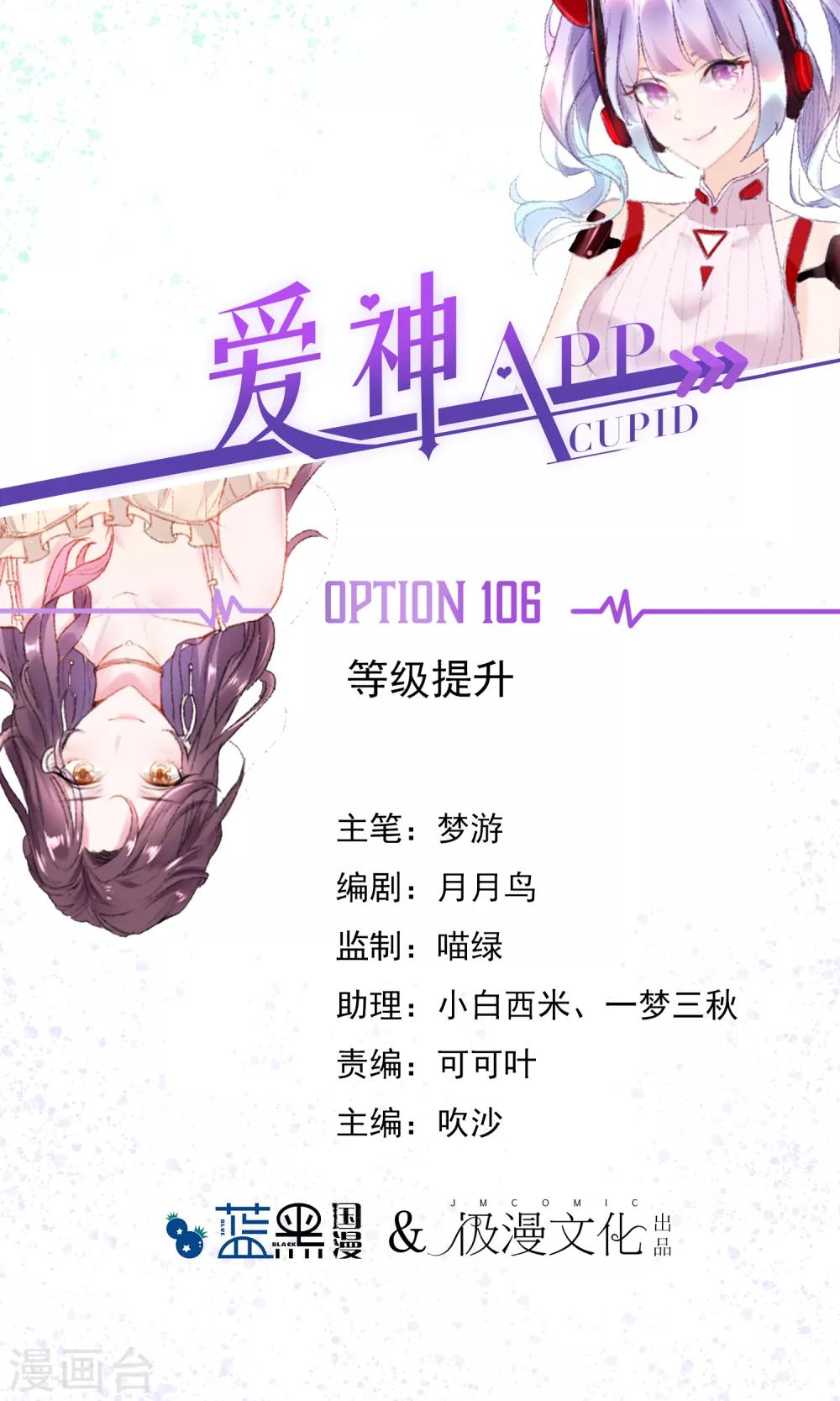 愛神APP - 第106話 等級提升 - 1