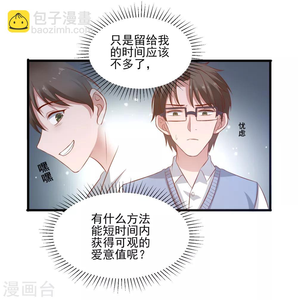 愛神APP - 第106話 等級提升 - 3