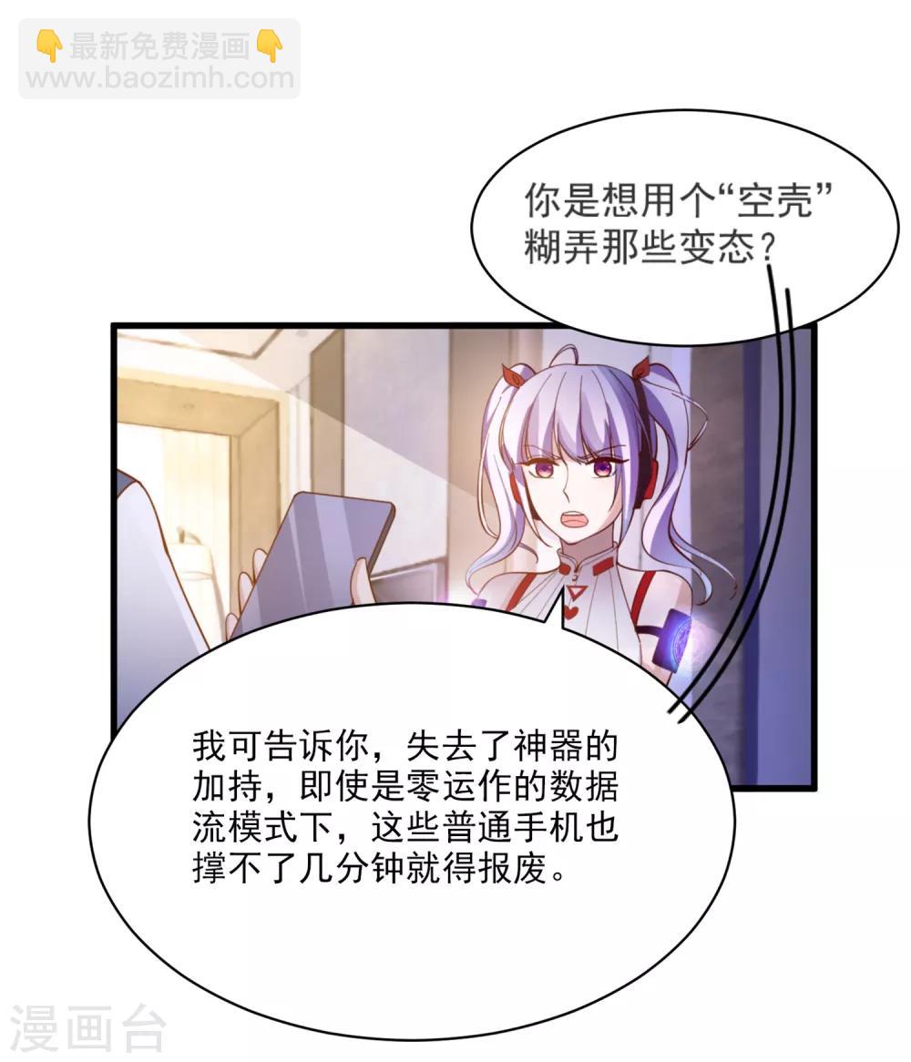 愛神APP - 第108話 數據模式 - 4