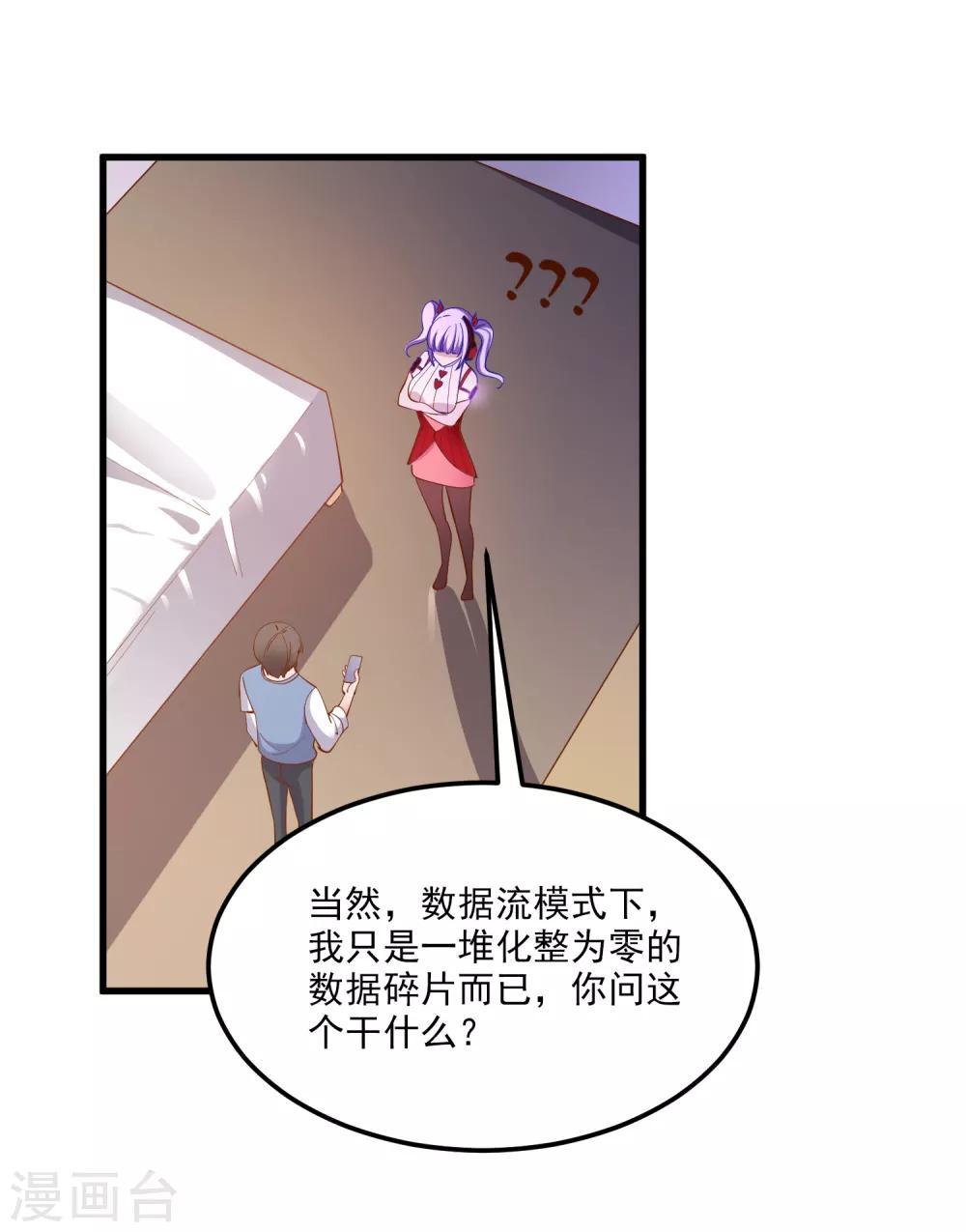 第108话 数据模式-第111话