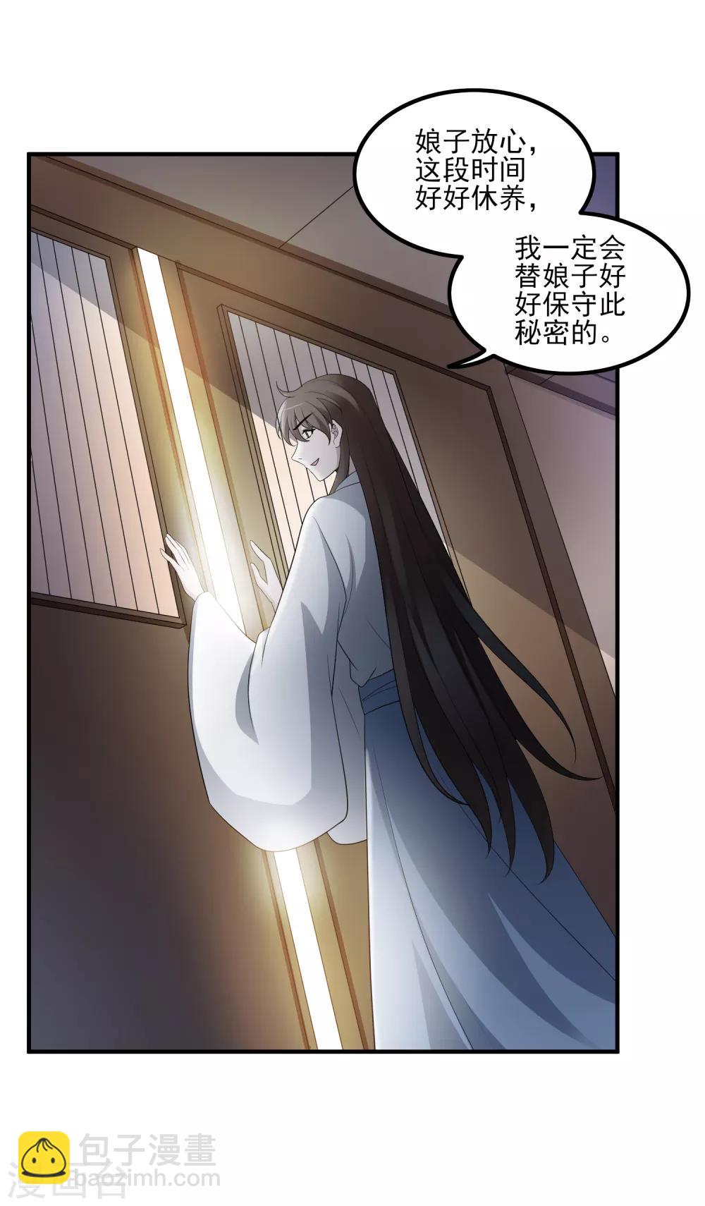 第112话 宗主不是娘子-第115话