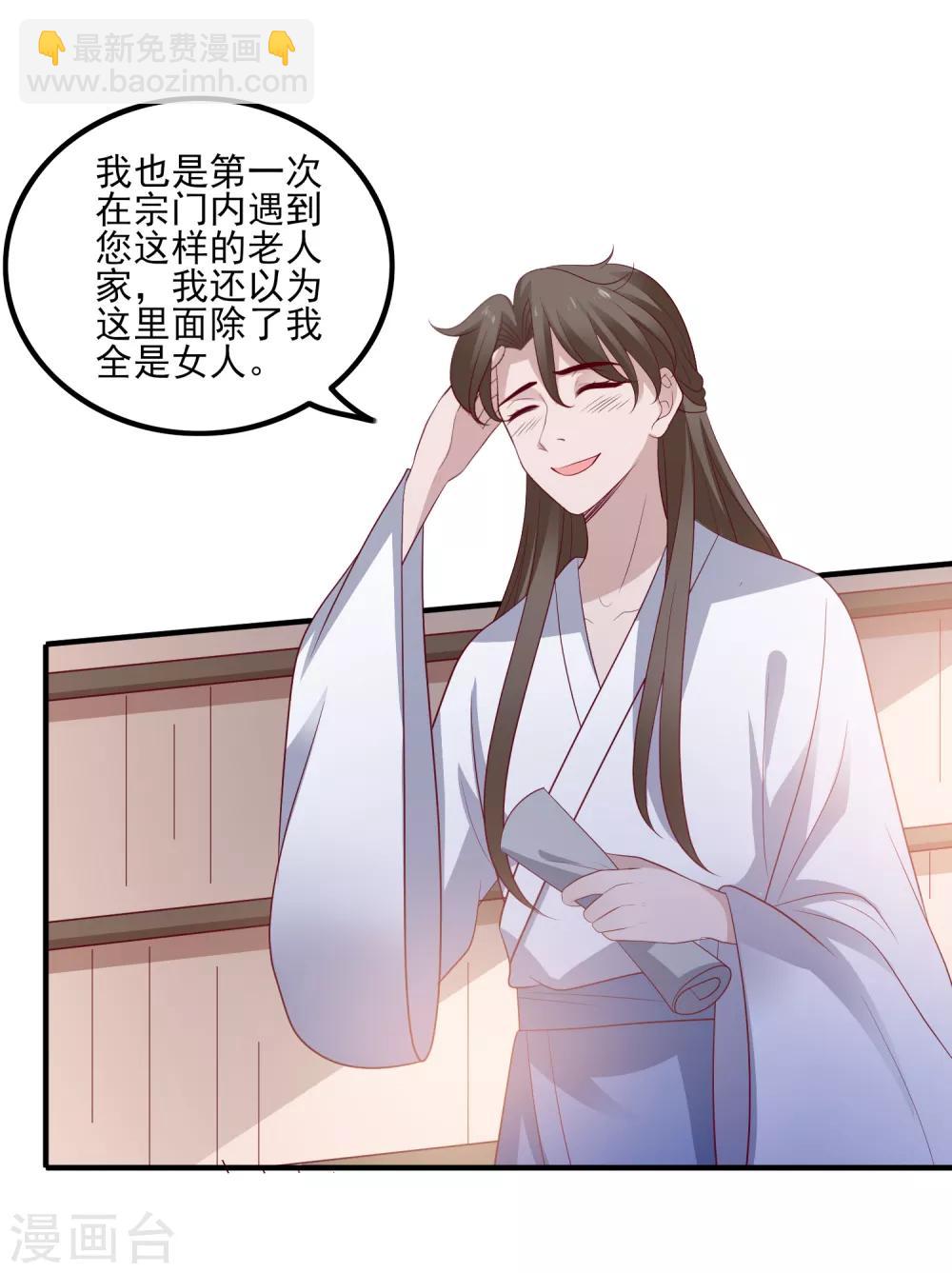 第112话 宗主不是娘子-第115话