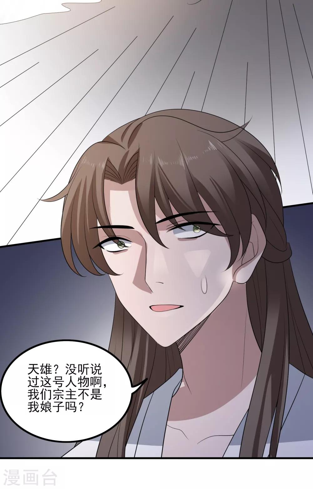 第112话 宗主不是娘子-第115话