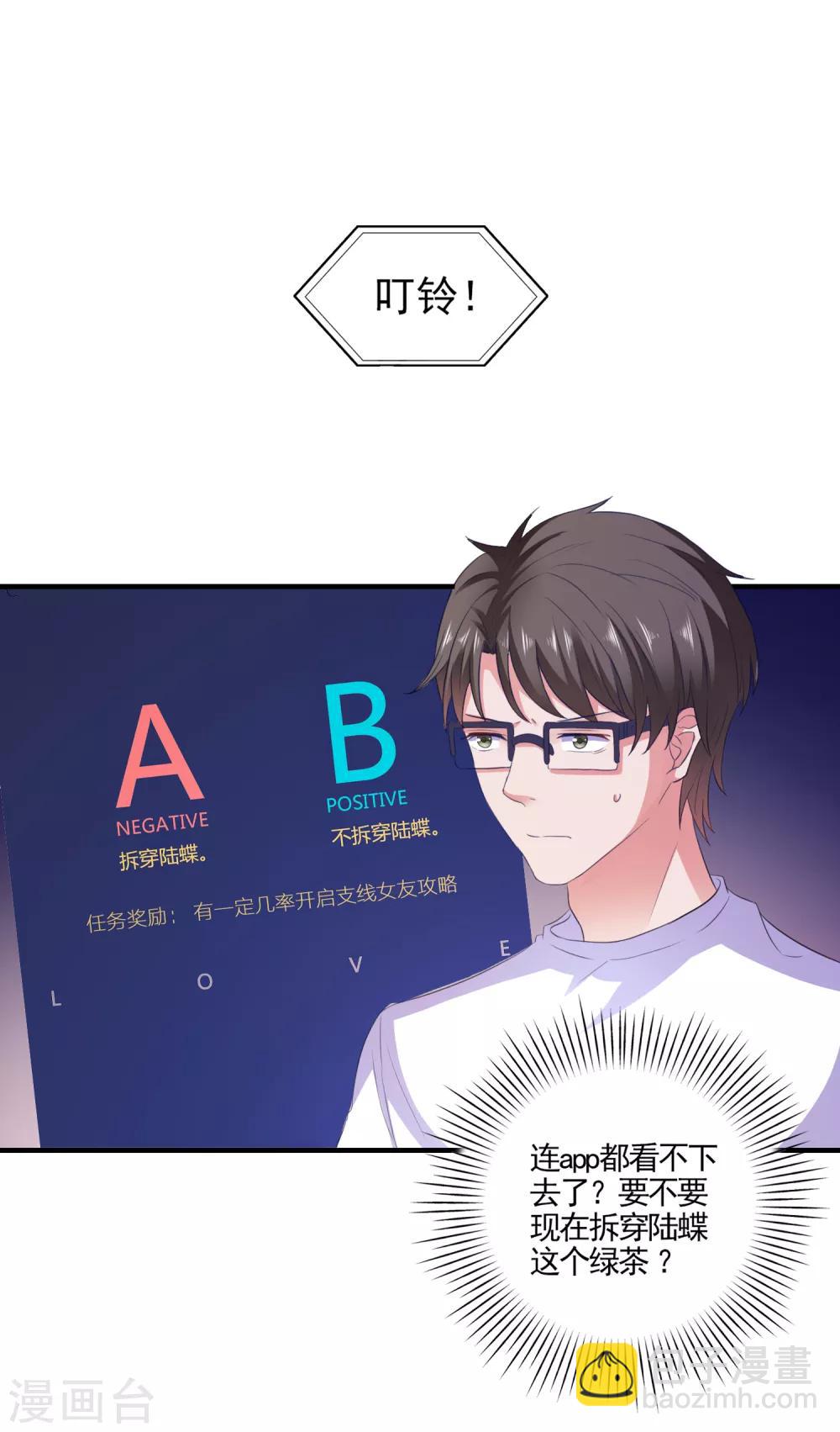 第18话 守护女神-第19话