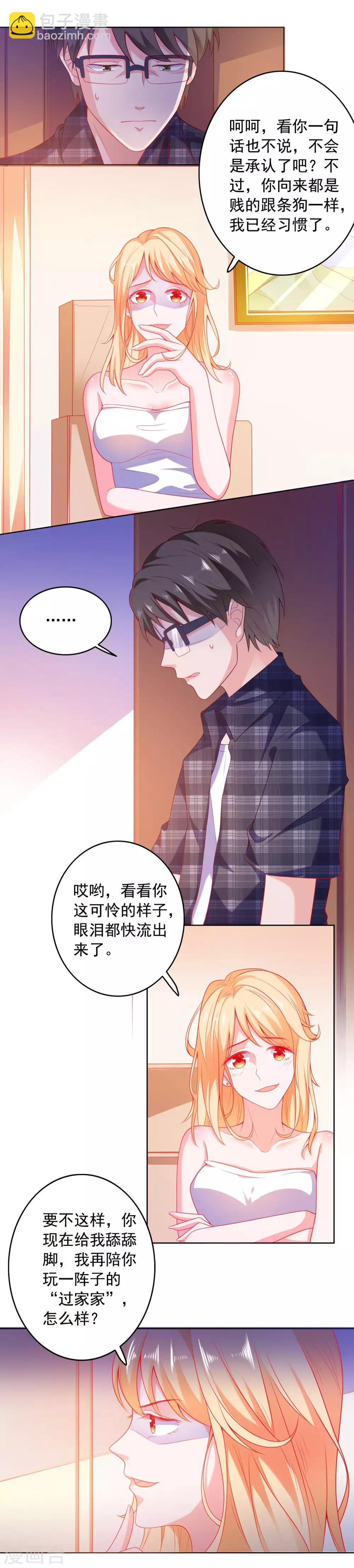 第2话 病毒APP？-第3话