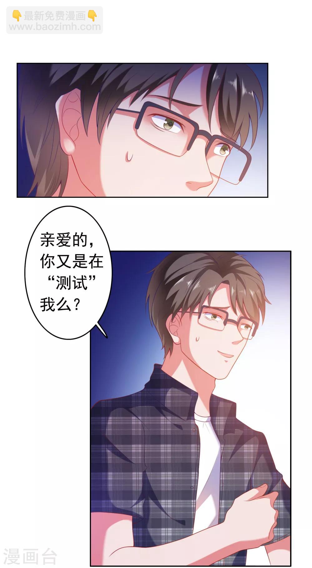 第2话 病毒APP？-第3话