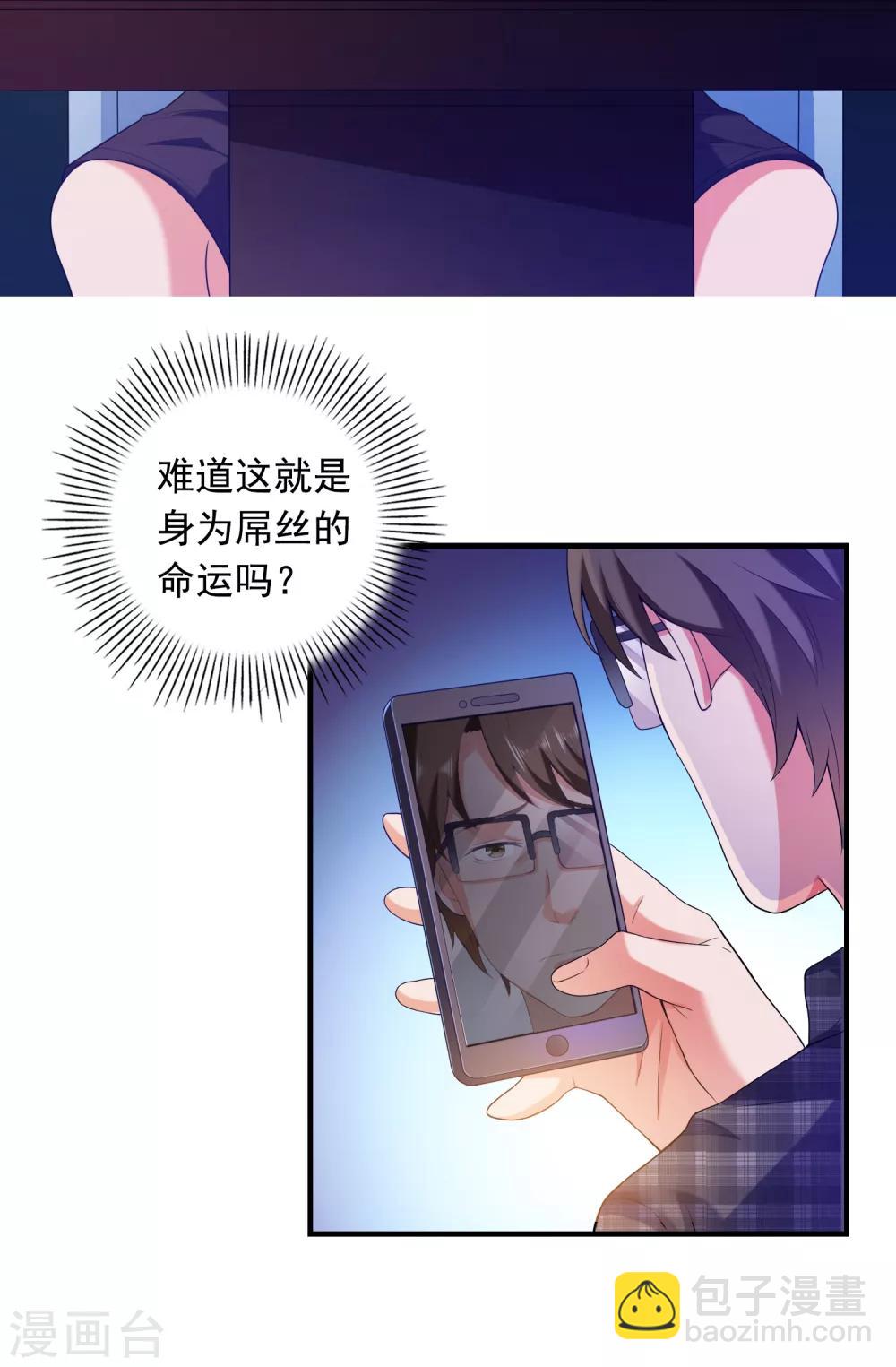 第2话 病毒APP？-第3话