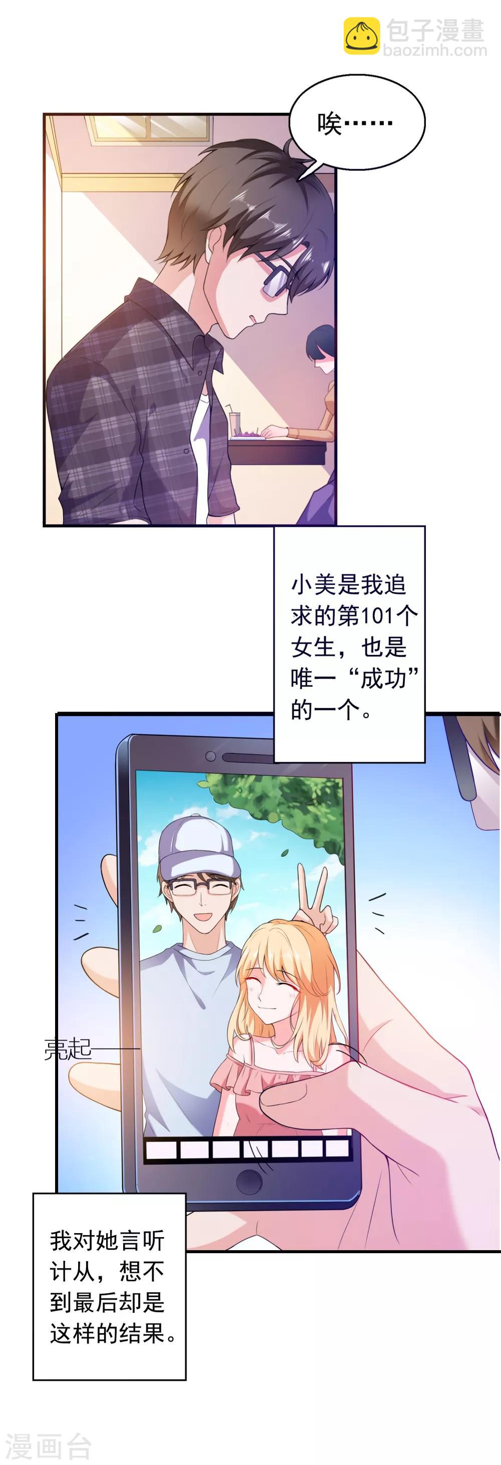 第2话 病毒APP？-第3话